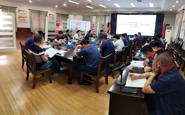 公司召開“強化意識，防控風險”活動動員大會 