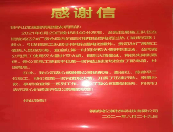 鋼構(gòu)公司收到感謝信 鋼構(gòu)公司收到感謝信