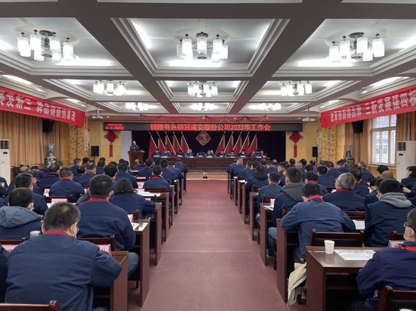 公司召開(kāi)2022年工作會(huì)、二屆五次職代會(huì)、2021年度總結(jié)表彰大會(huì)