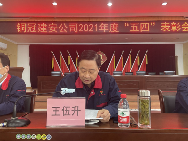 公司召開“五四”表彰會 公司召開“五四”表彰會