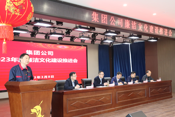 集團(tuán)公司廉潔文化建設(shè)推進(jìn)會(huì)在公司召開 集團(tuán)公司廉潔文化建設(shè)推進(jìn)會(huì)在公司召開