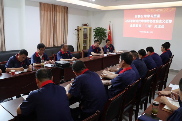 公司總經(jīng)理查全鋼到安裝公司黨支部講授主題教育專題黨課暨“三問”交流 公司總經(jīng)理查全鋼到安裝公司黨支部講授主題教育專題黨課暨“三問”交流