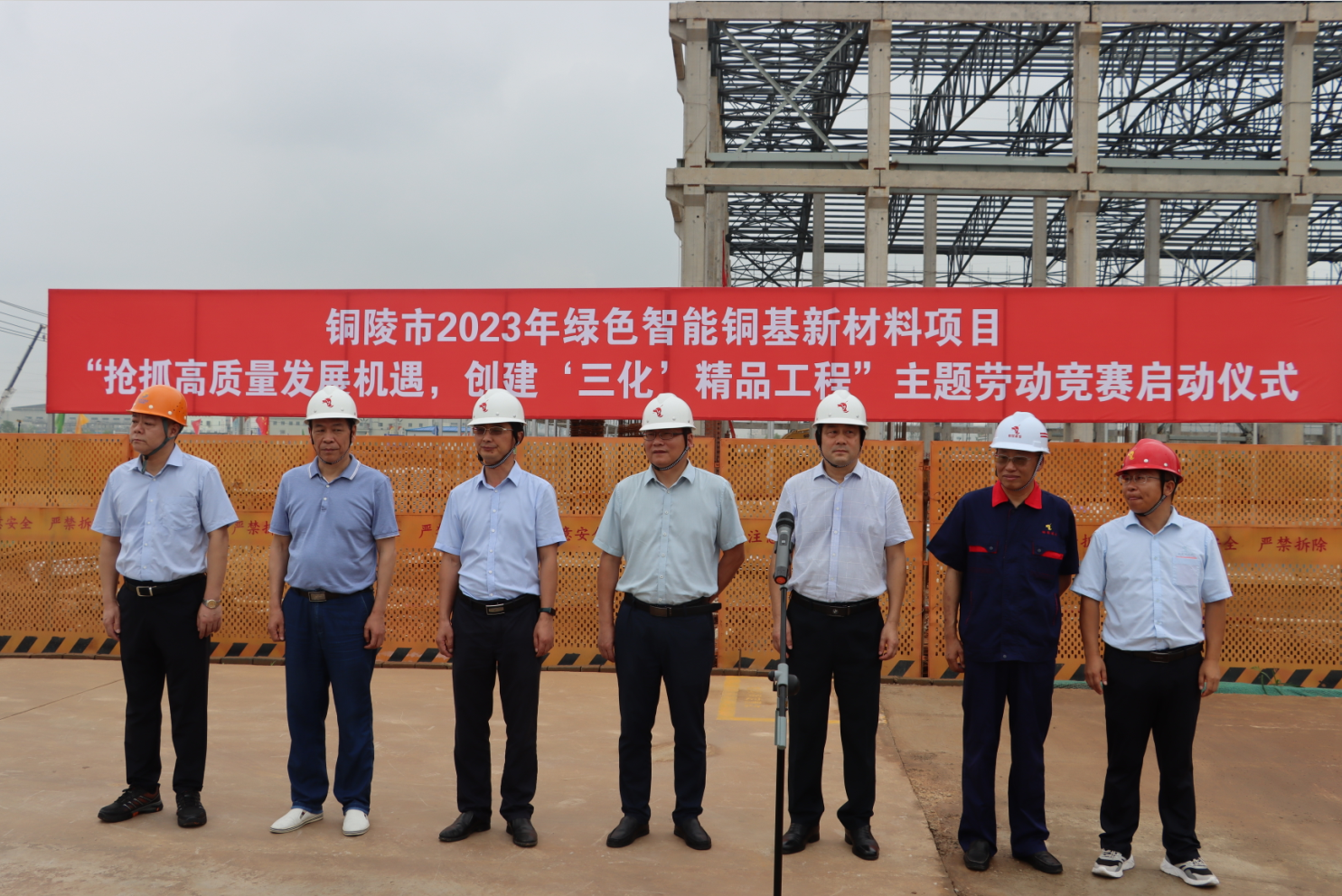 銅基新材料項目建設(shè)開展主題勞動競賽 銅基新材料項目建設(shè)開展主題勞動競賽