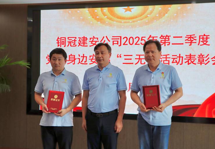 公司召開二季度黨員身邊安環(huán)“三無”活動(dòng)表彰會(huì) 公司召開二季度黨員身邊安環(huán)“三無”活動(dòng)表彰會(huì)