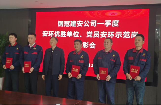 公司召開一季度安環(huán)優(yōu)勝單位、黨員安環(huán)示范崗表彰會