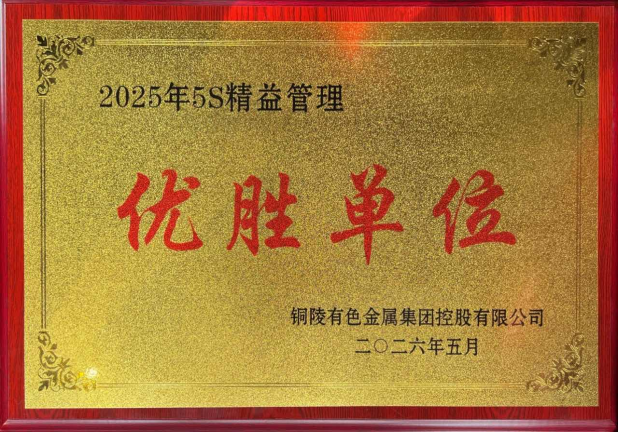 公司榮獲集團公司5S“優(yōu)勝單位”